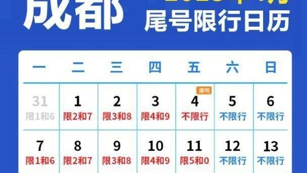 成都限行时间新规2023年7月份/成都限行时间本地宝