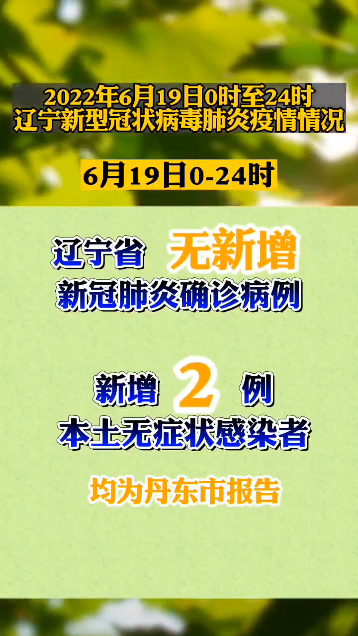 包含31省份新增确诊18例本土4例在辽宁的词条