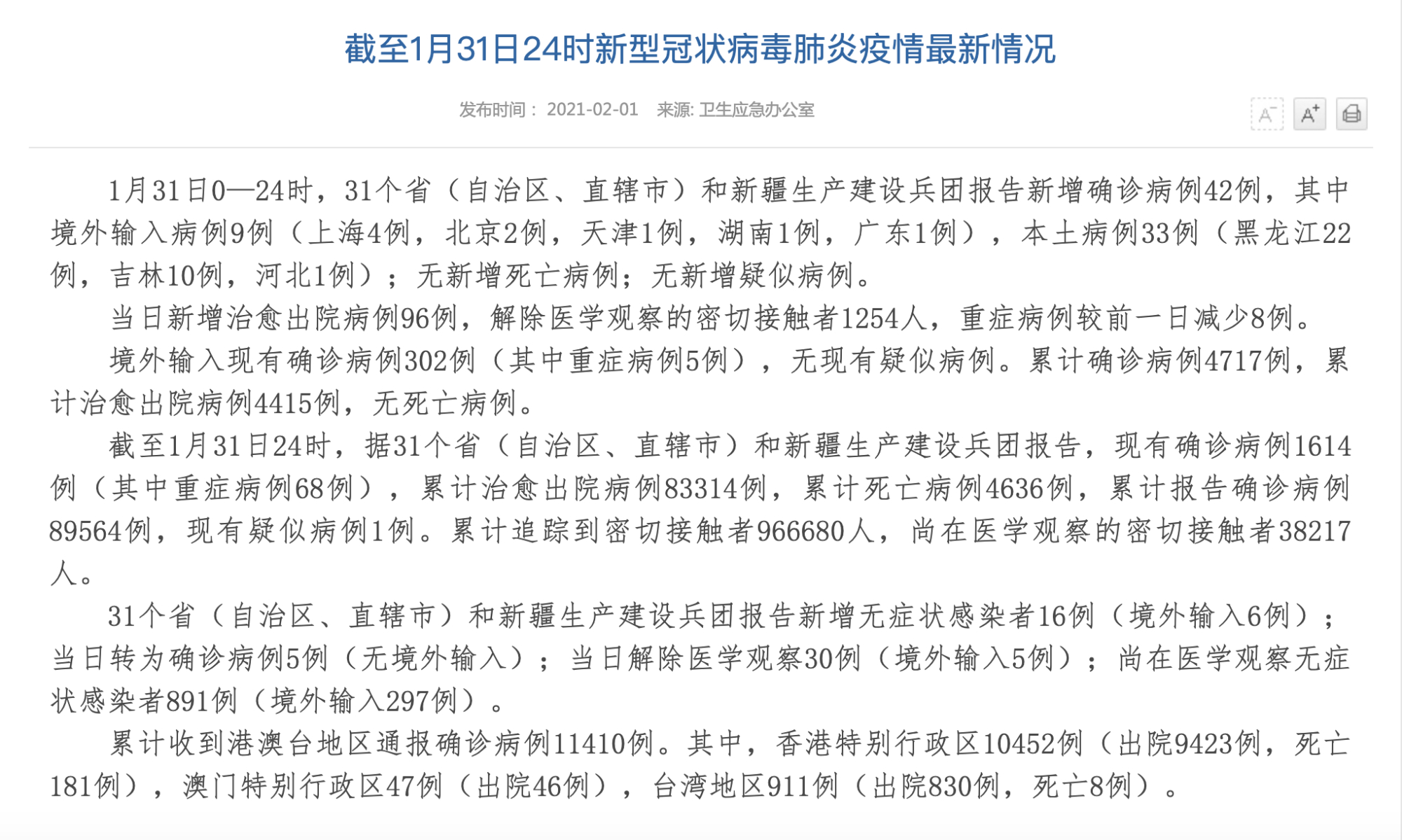 【北京昨日新增确诊病例21例,北京新增感染者情况】 【北京昨日新增确诊病例21例,北京新增感染者情况】