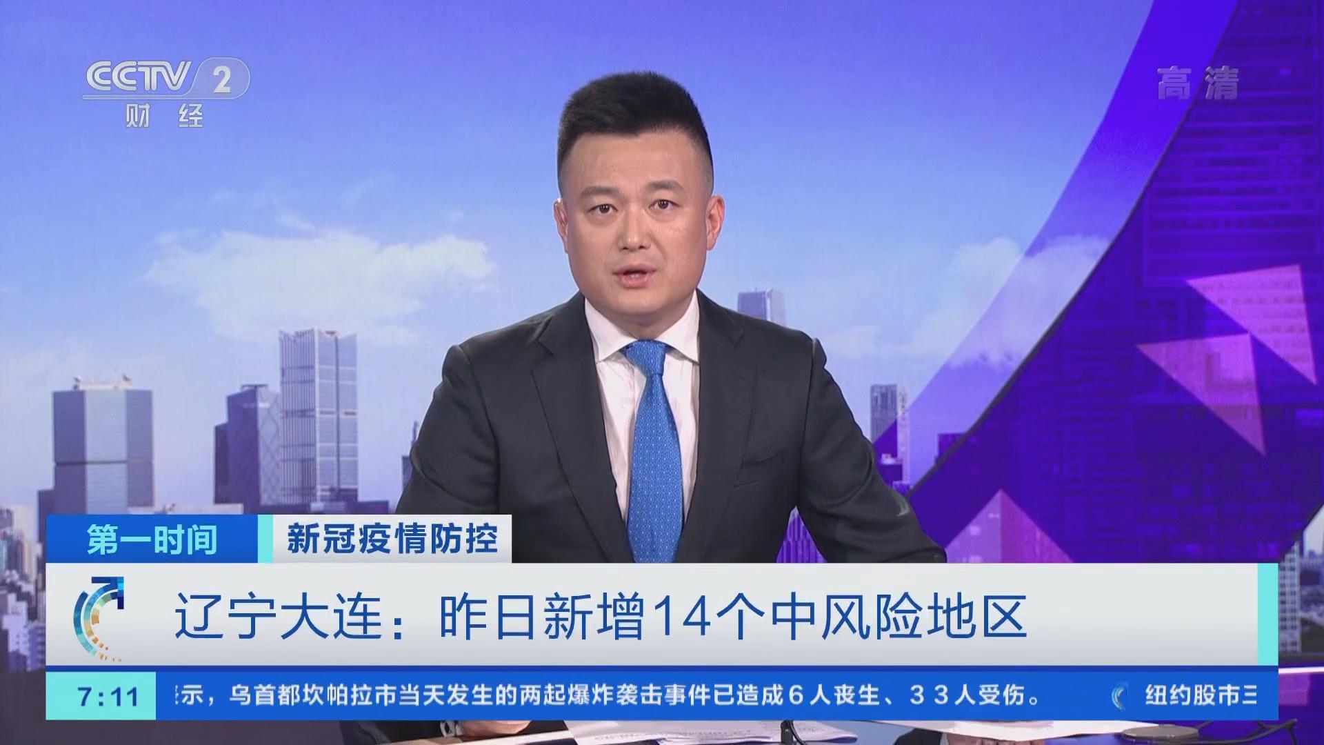 【大连四地升级中风险地区,大连四地升级中风险地区名单】 【大连四地升级中风险地区,大连四地升级中风险地区名单】