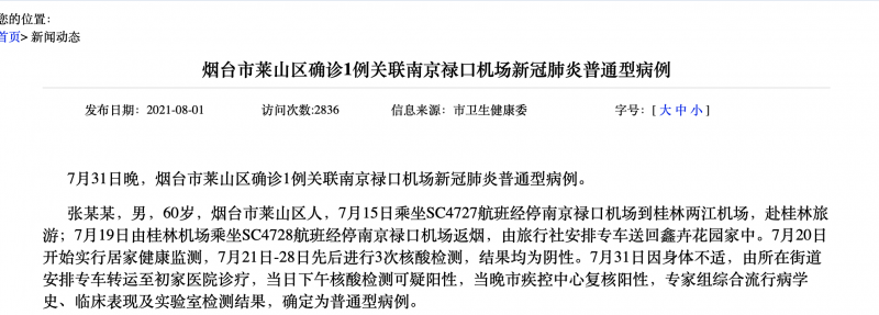 【烟台新型肺炎确诊病例,烟台新冠】 【烟台新型肺炎确诊病例,烟台新冠】