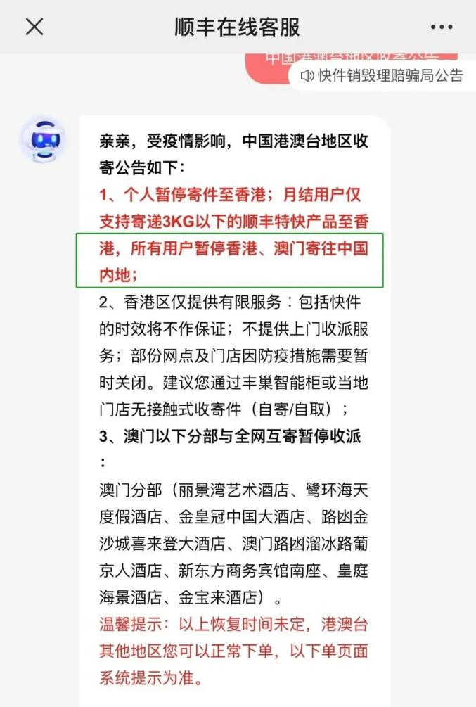 顺丰疫情停运通知/顺丰停运时间2020 顺丰疫情停运通知/顺丰停运时间2020