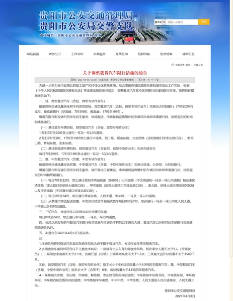 贵阳限行信息(贵阳限行信息最新) 贵阳限行信息(贵阳限行信息最新)