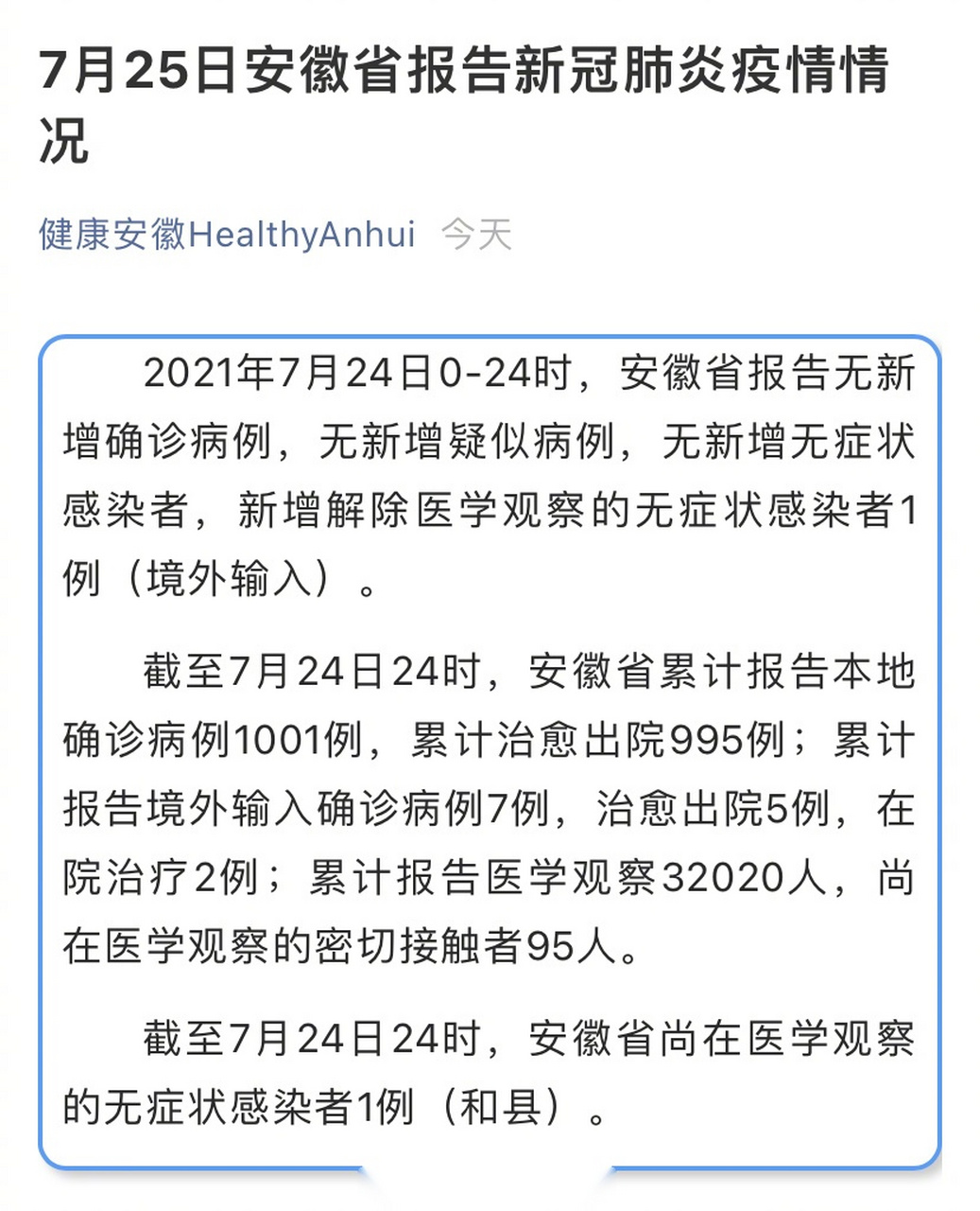 安徽新增疫情最新消息(安徽最新消息今天) 安徽新增疫情最新消息(安徽最新消息今天)