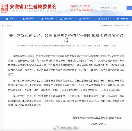 安徽新增疫情最新消息(安徽最新消息今天) 安徽新增疫情最新消息(安徽最新消息今天)