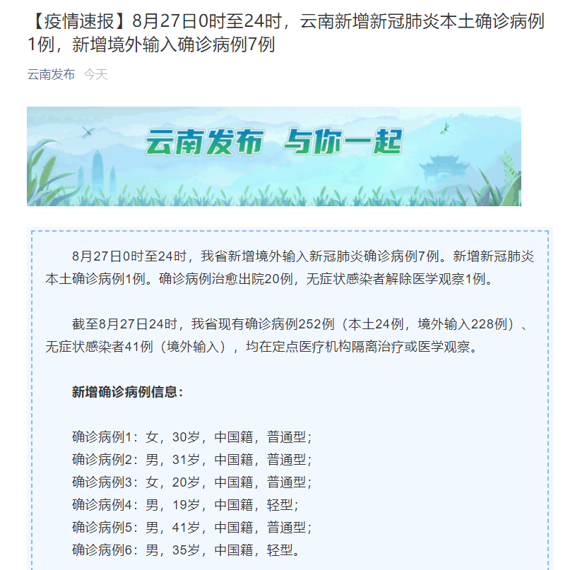 31省新增1本土确诊/31省区市新增本土确诊71例