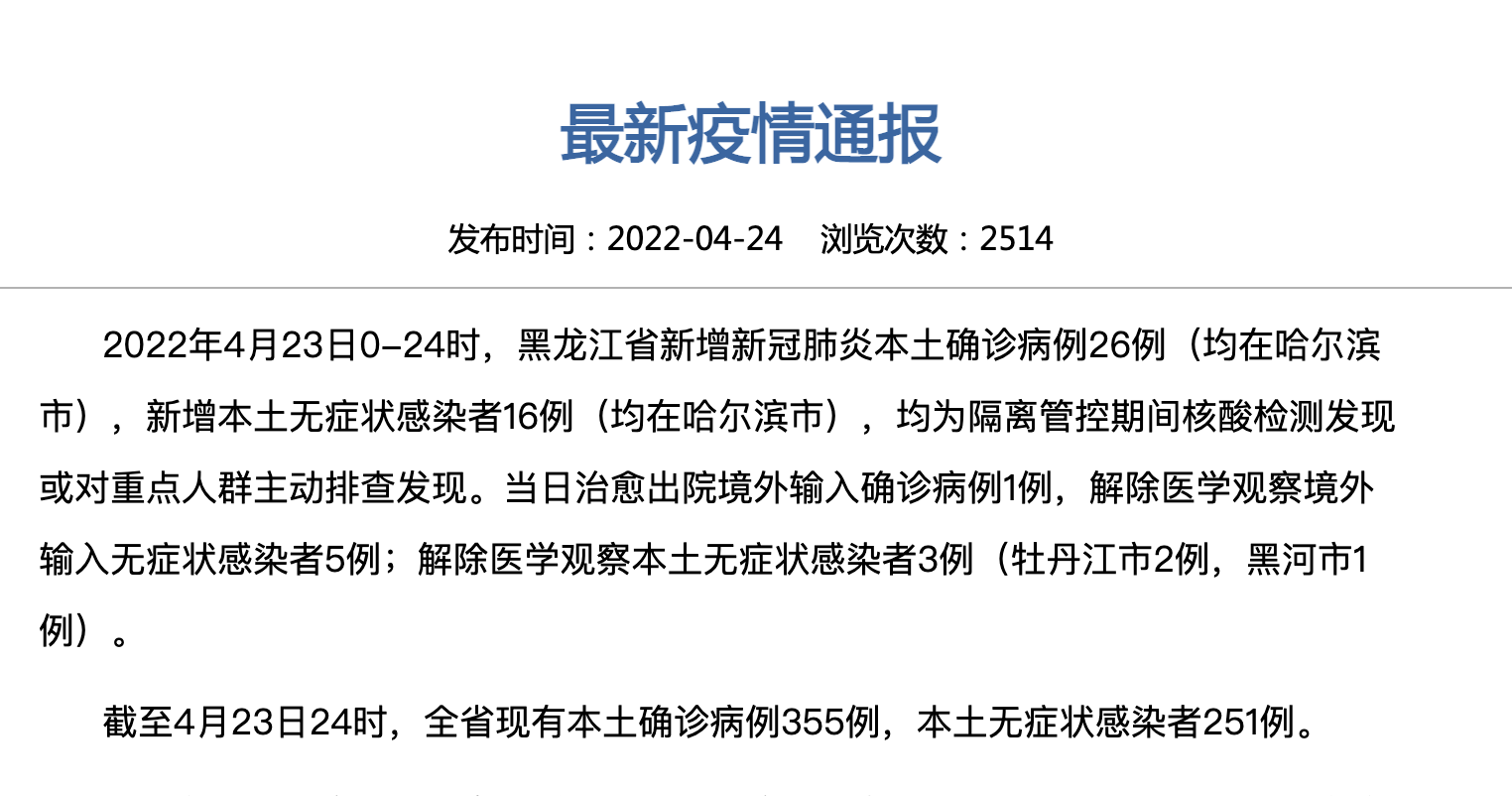 【黑龙江新增本土确诊病例8例,黑龙江新增27例确诊 6例无症状】