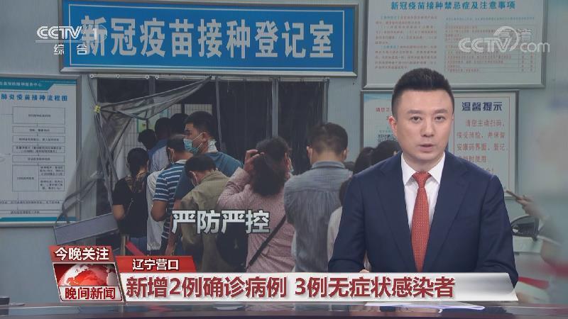 辽宁省新增2例本土确诊(辽宁最新病例通报) 辽宁省新增2例本土确诊(辽宁最新病例通报)