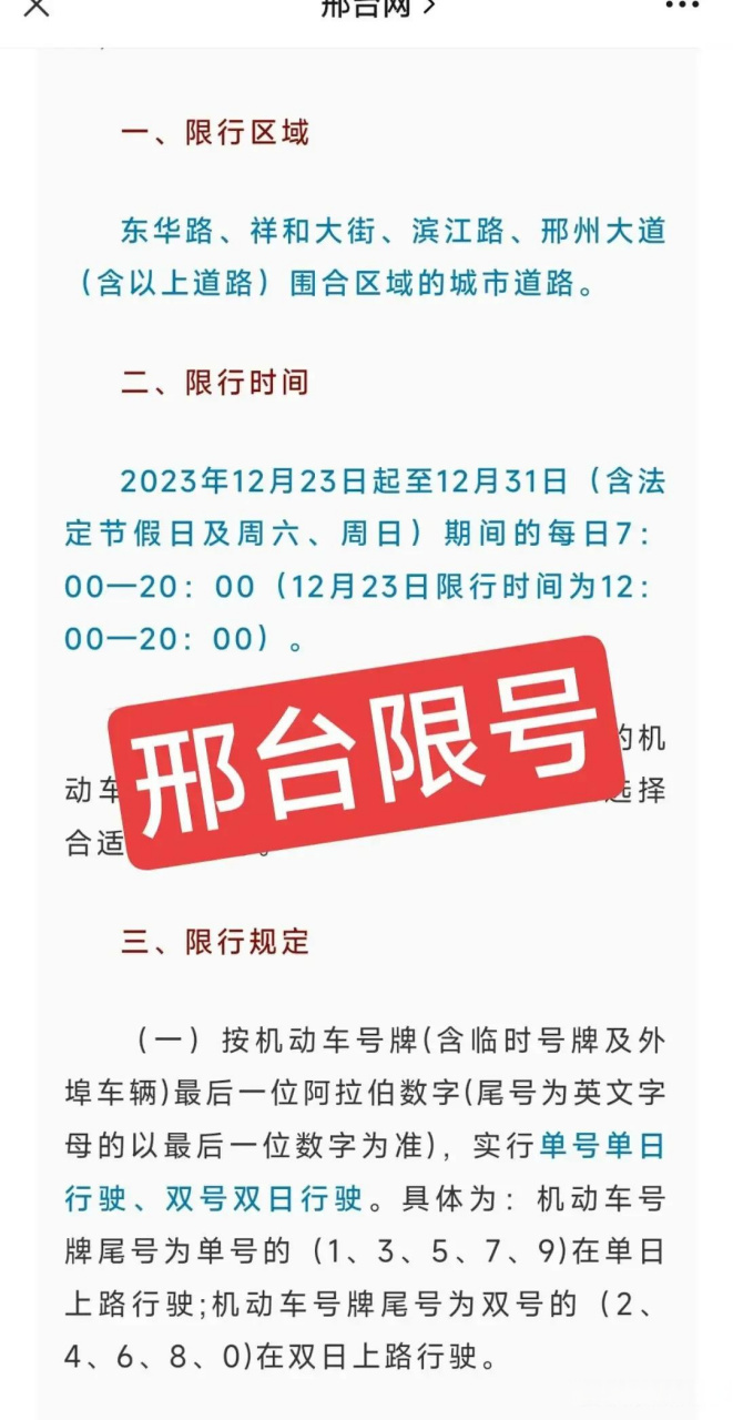 石家庄限号2022最新限号2月(石家庄限号查询最新2023) 石家庄限号2022最新限号2月(石家庄限号查询最新2023)