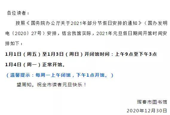 元旦放假2021年放几天(元旦放多少天假) 元旦放假2021年放几天(元旦放多少天假)