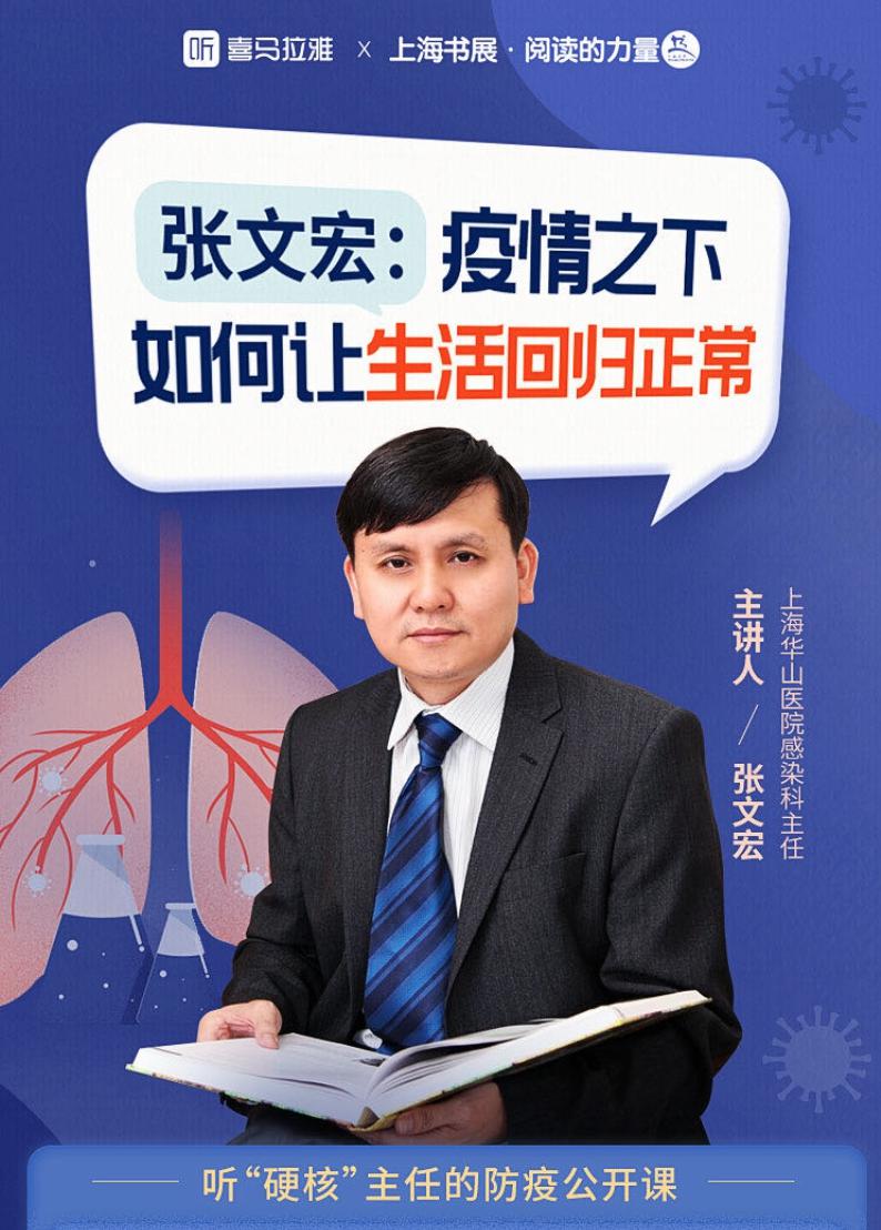 张文宏谈北京疫情（张文宏谈感染）
