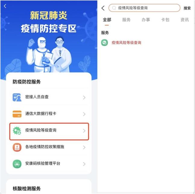 风险等级疫情查询（疫情风险区划分最新查询）