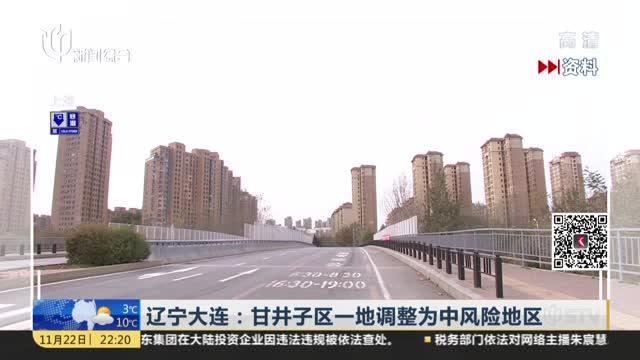 【大连四地升级中风险地区,大连中山区划分图】 【大连四地升级中风险地区,大连中山区划分图】