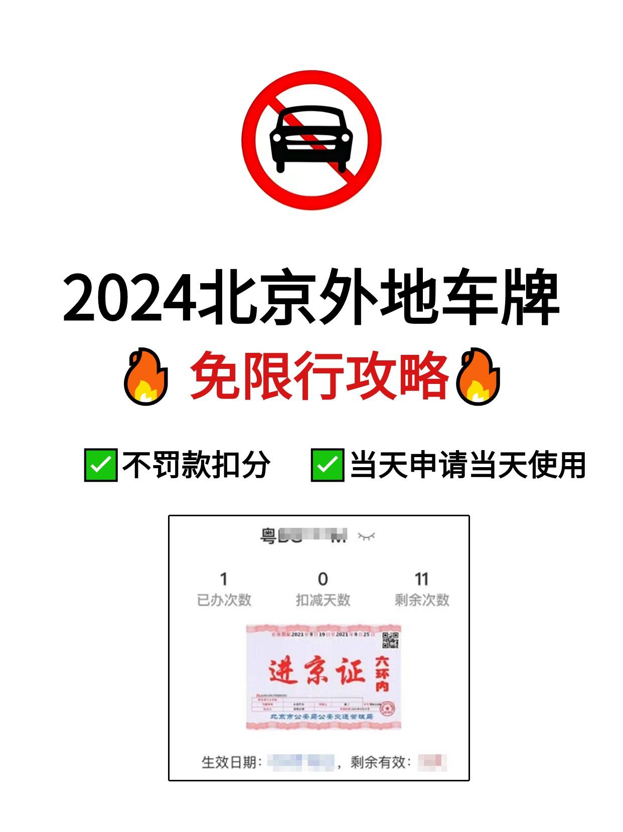 北京暂缓进京名单（北京暂缓进京名单公布）