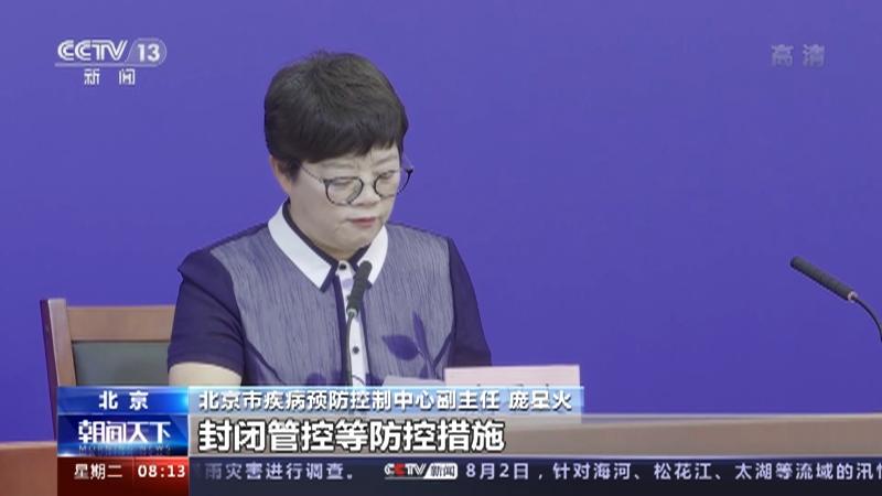 北京新增1例确诊为来京出差人员（北京新增本土感染者52例）