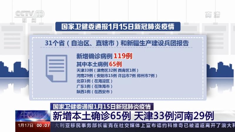 天津疫情通报最新消息(天津疫情通报最新消息今天) 天津疫情通报最新消息(天津疫情通报最新消息今天)