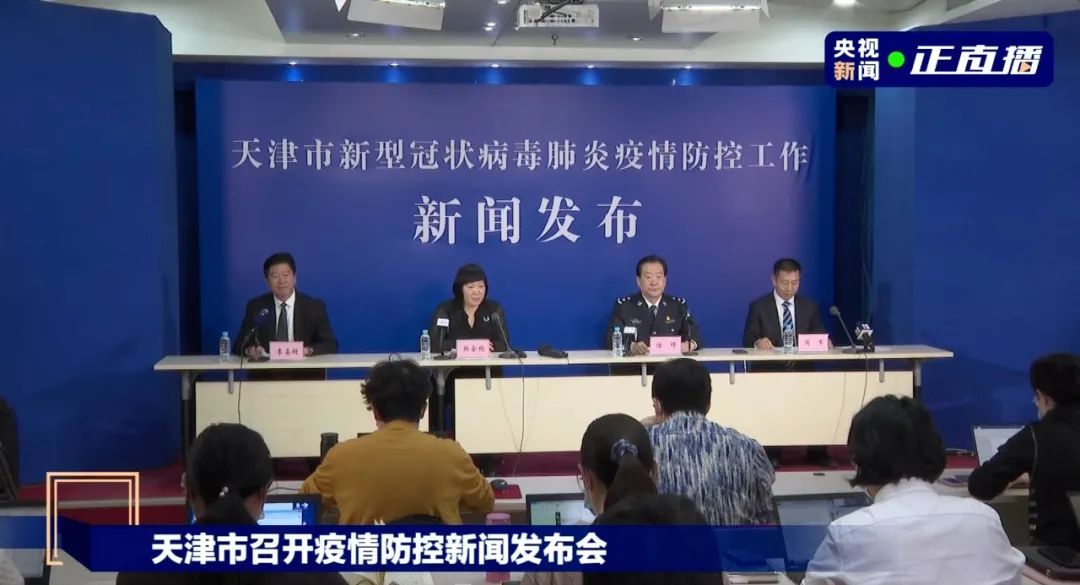 天津疫情通报最新消息(天津疫情通报最新消息今天) 天津疫情通报最新消息(天津疫情通报最新消息今天)