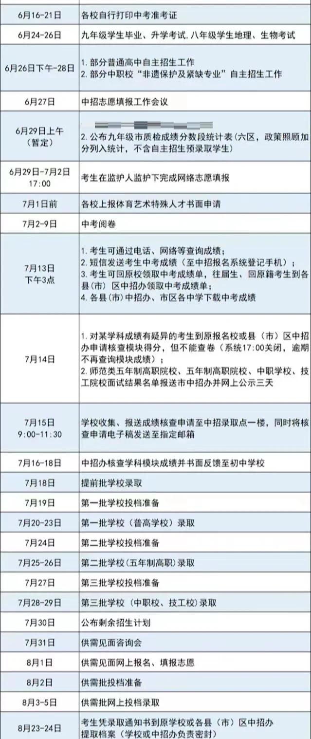 2023年中考时间/2023年中考时间重庆 2023年中考时间/2023年中考时间重庆