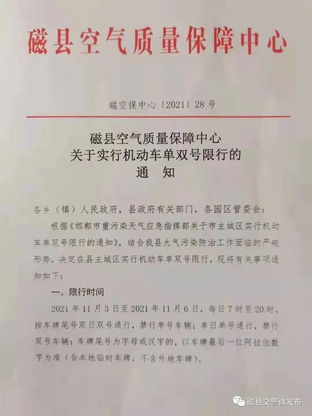 【邯郸单双号限行,邯郸市限行车号】