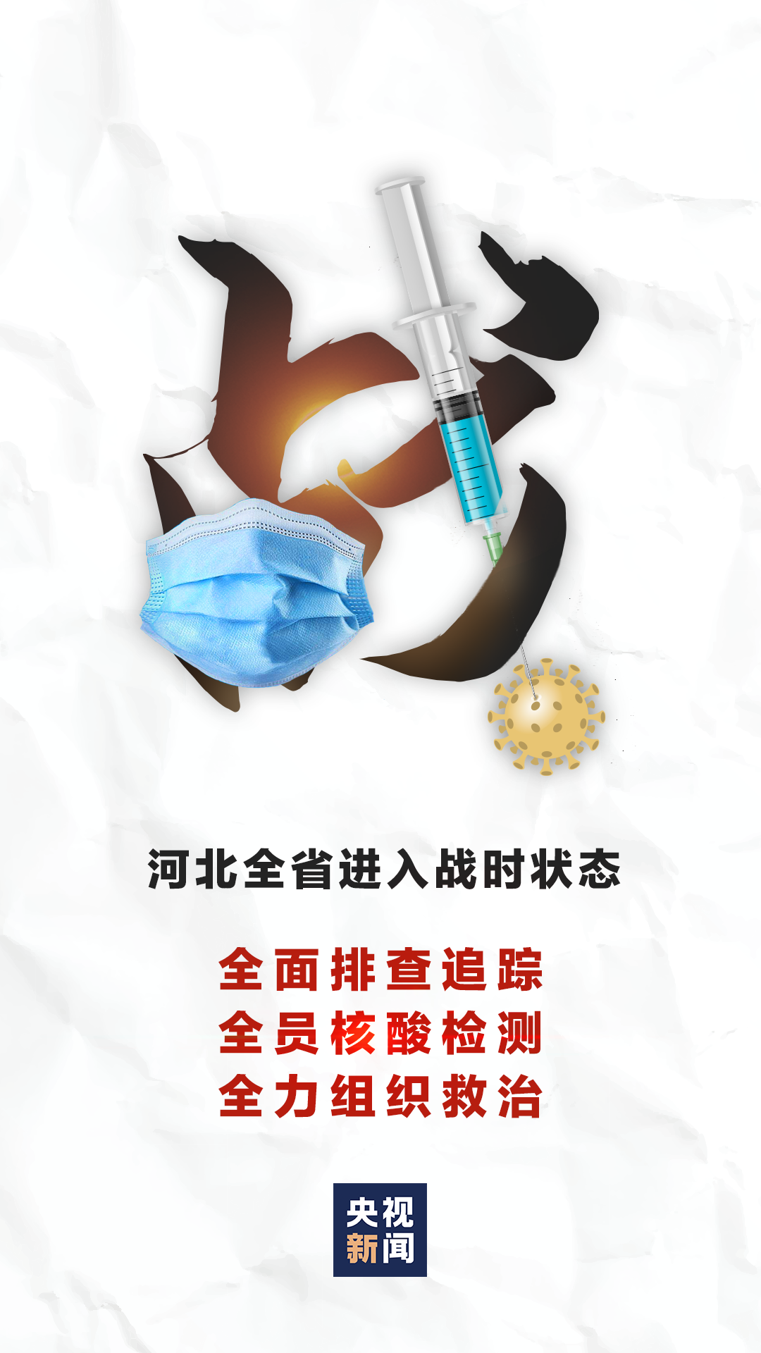 河北疫情最新消息今天/河北最新消息今天新闻头条 河北疫情最新消息今天/河北最新消息今天新闻头条