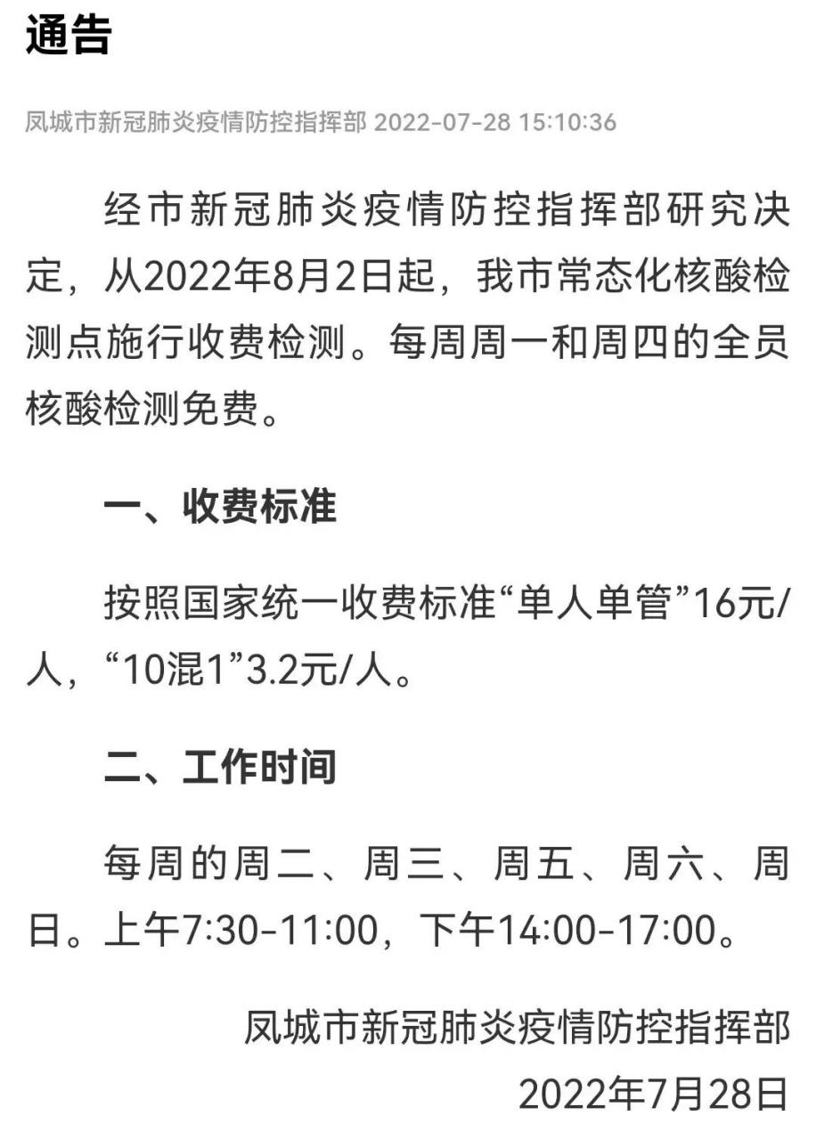 常态化核酸将不再免费!两地最新通告的简单介绍
