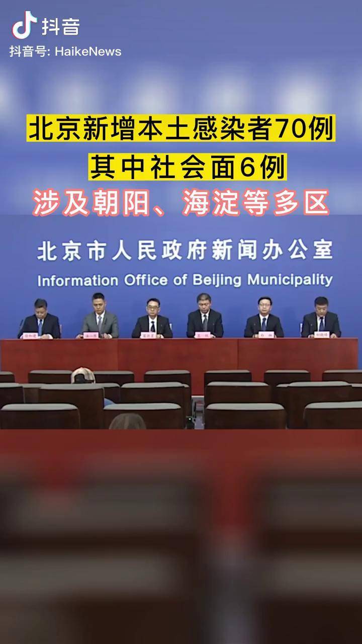 【北京增78例感染者,北京新增确诊病例详情】