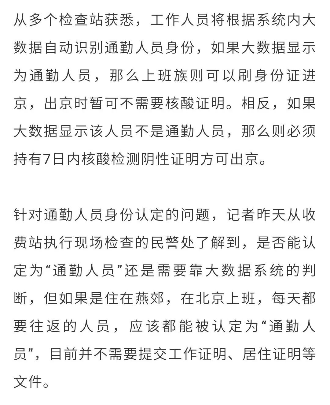 出京最新规定/出京最新规定防疫要求
