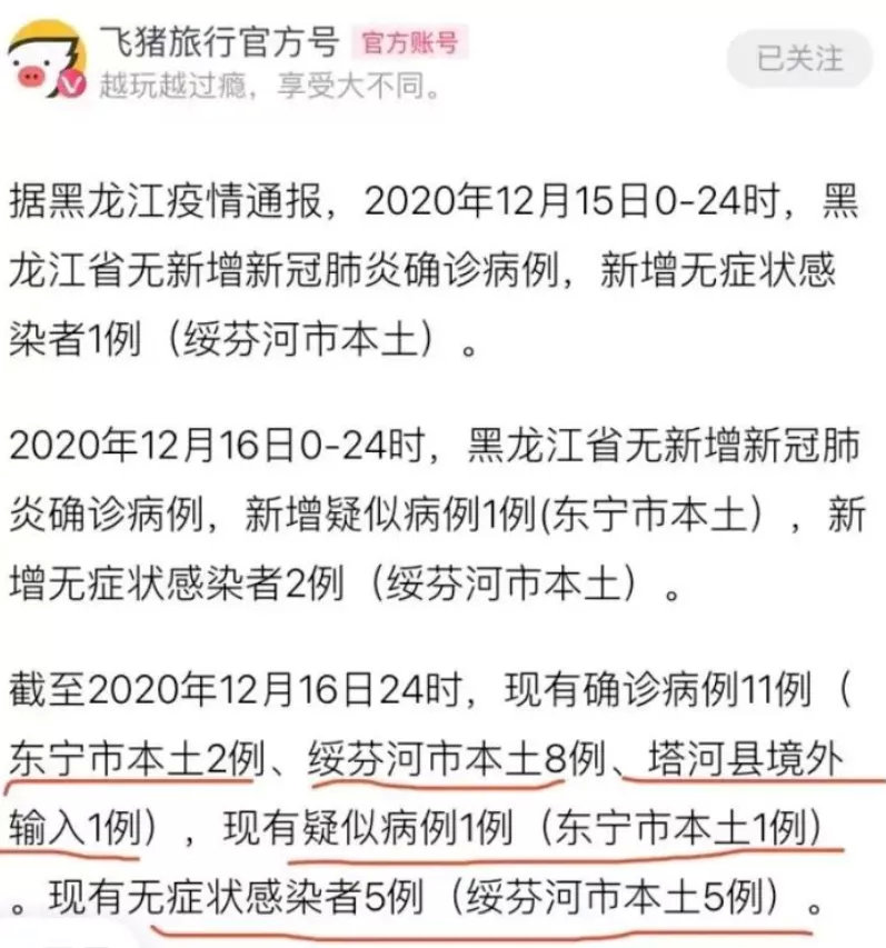 哈尔滨疫情最新消息官方(哈尔滨疫情最新消息官方消息) 哈尔滨疫情最新消息官方(哈尔滨疫情最新消息官方消息)