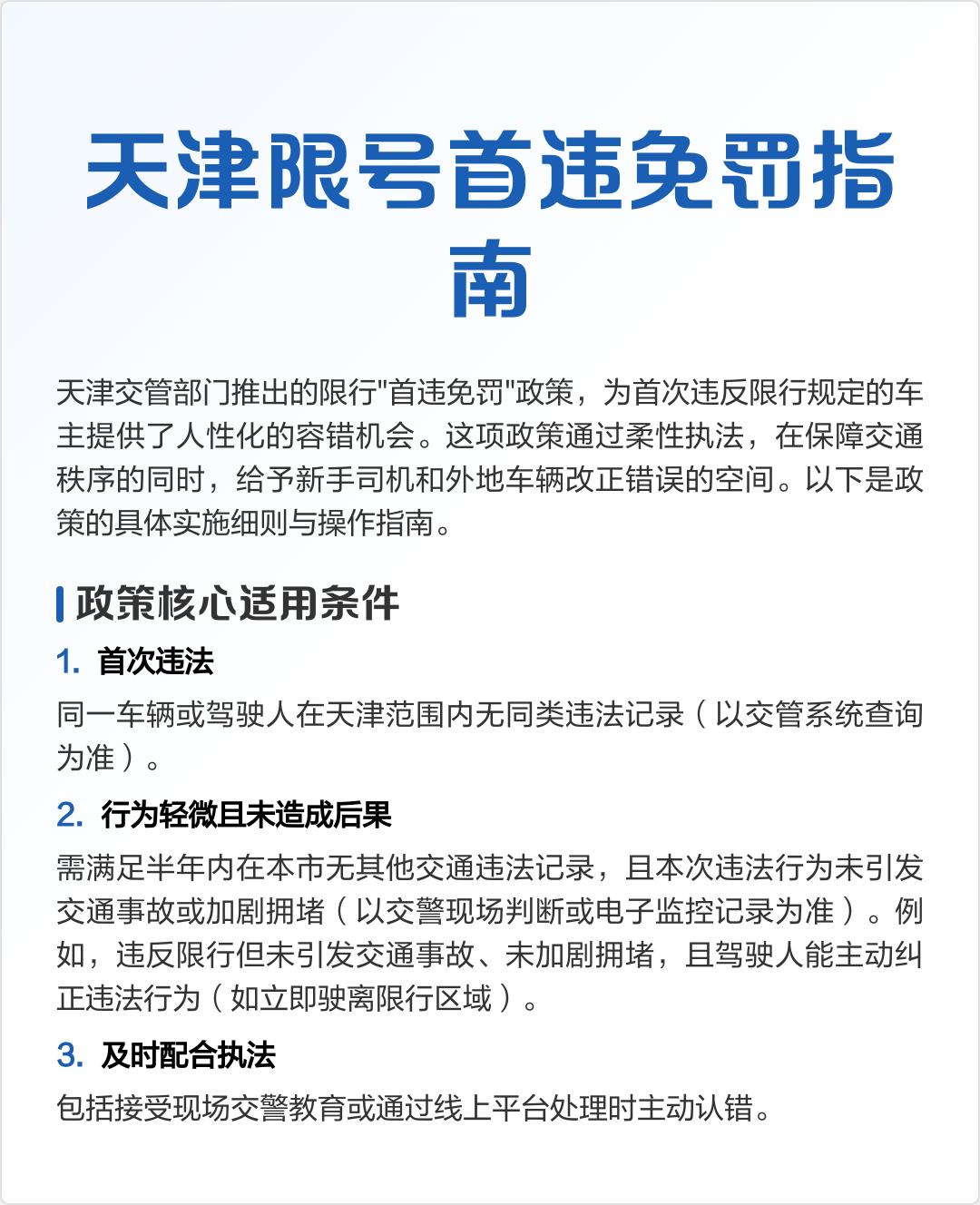 天津今天限号/天津今天限号吗