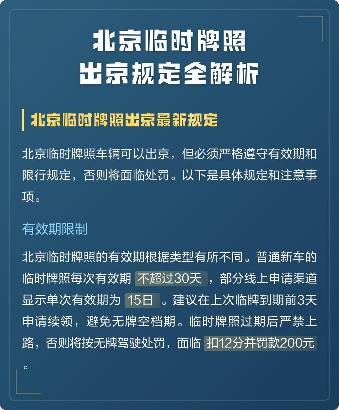 【北京出京最新规定,北京出境新规定】 【北京出京最新规定,北京出境新规定】