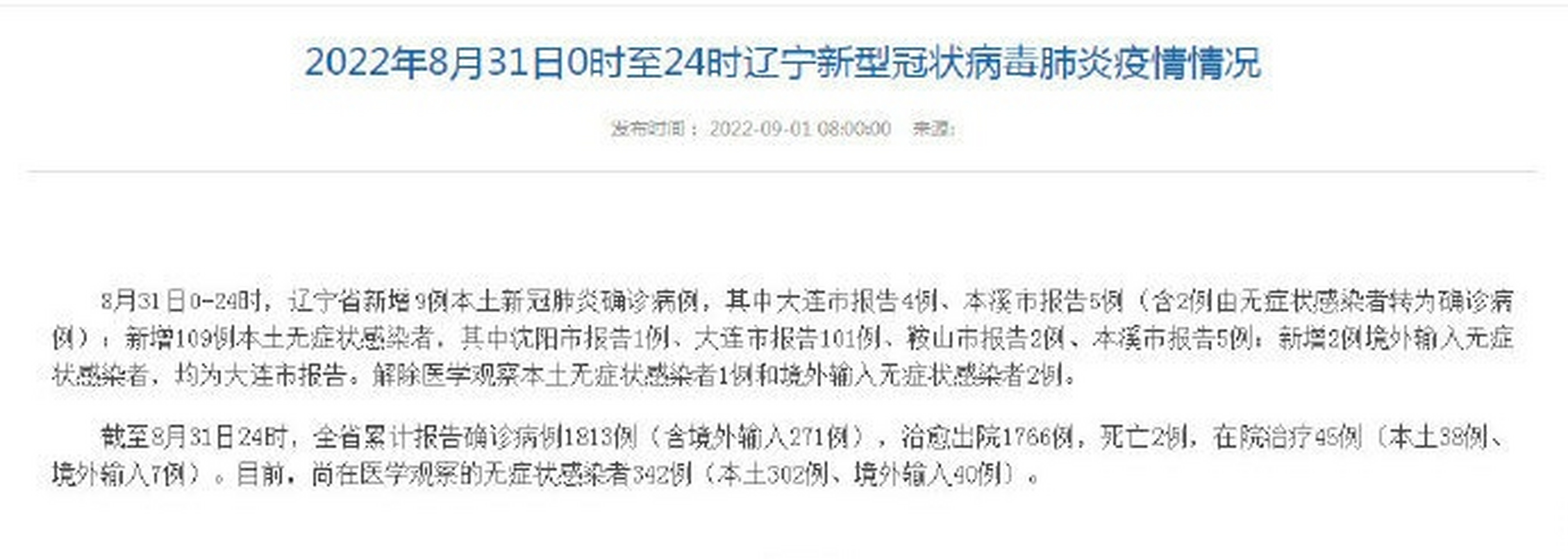 【31省新增输入9例,31省新增本土8 31】 【31省新增输入9例,31省新增本土8 31】
