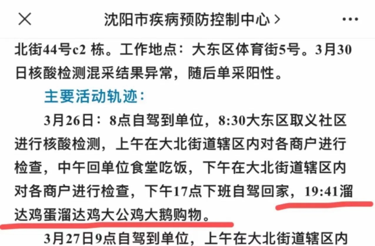 沈阳1传27确诊者轨迹公布的简单介绍