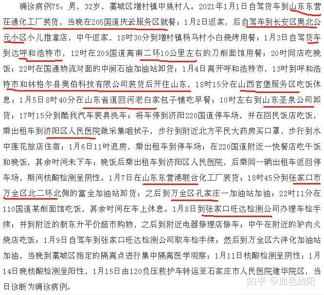 沈阳1传27确诊者轨迹公布的简单介绍