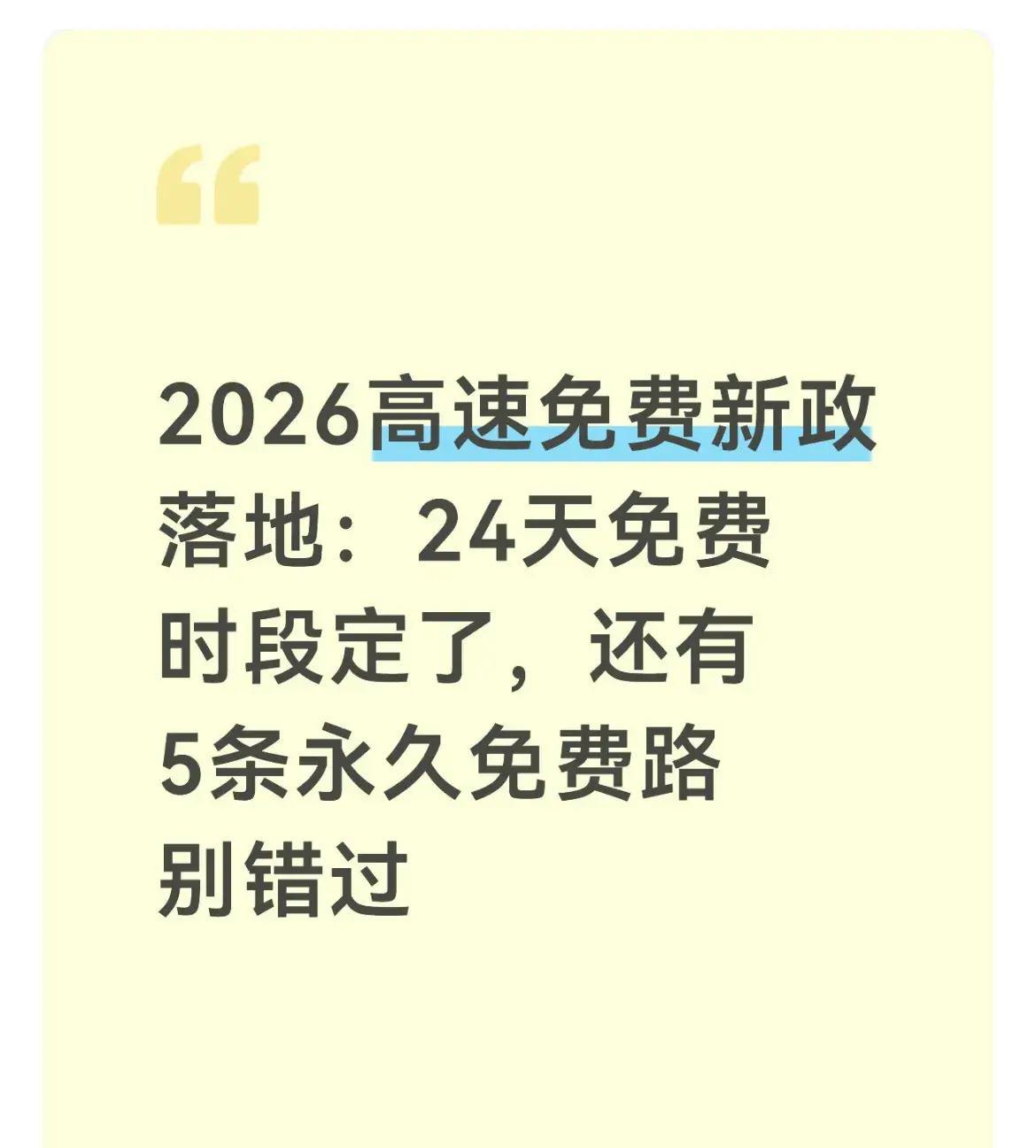 2022年高速免费时间表最新公布日(2022年高速免费时间表最新公布日期) 2022年高速免费时间表最新公布日(2022年高速免费时间表最新公布日期)