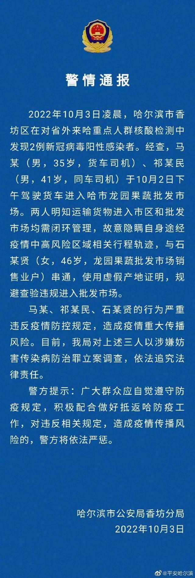 包含北京朝阳一人隐瞒行程被立案的词条