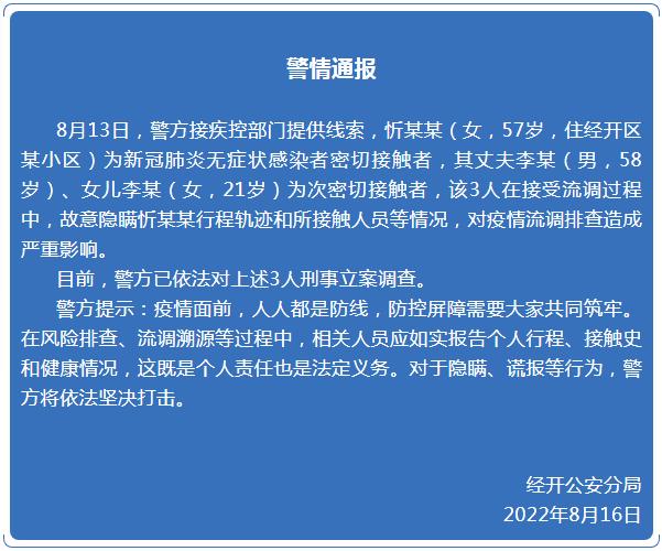 包含北京朝阳一人隐瞒行程被立案的词条