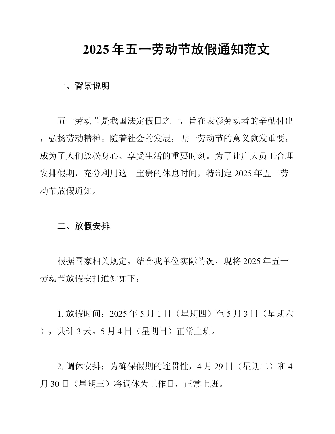 五一节放假安排(五一放假日期) 五一节放假安排(五一放假日期)