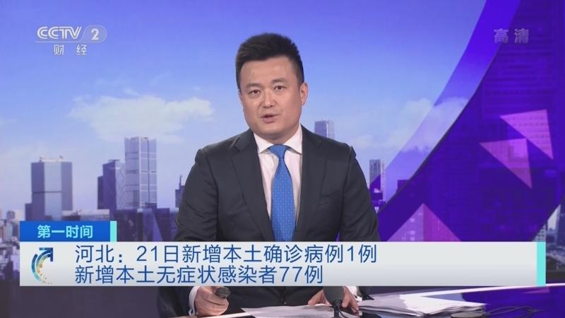 河北新增1例确诊2例无症状/河北新增本土16例 无症状16例 河北新增1例确诊2例无症状/河北新增本土16例 无症状16例