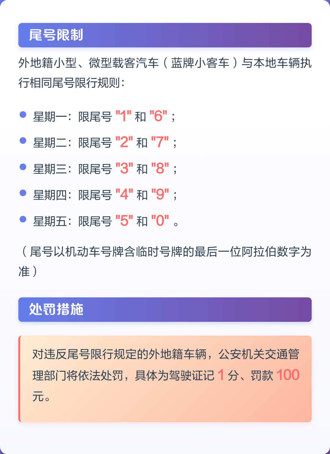 【成都车辆限行,成都车辆限行 接送孩子可以免限行吗】 【成都车辆限行,成都车辆限行 接送孩子可以免限行吗】
