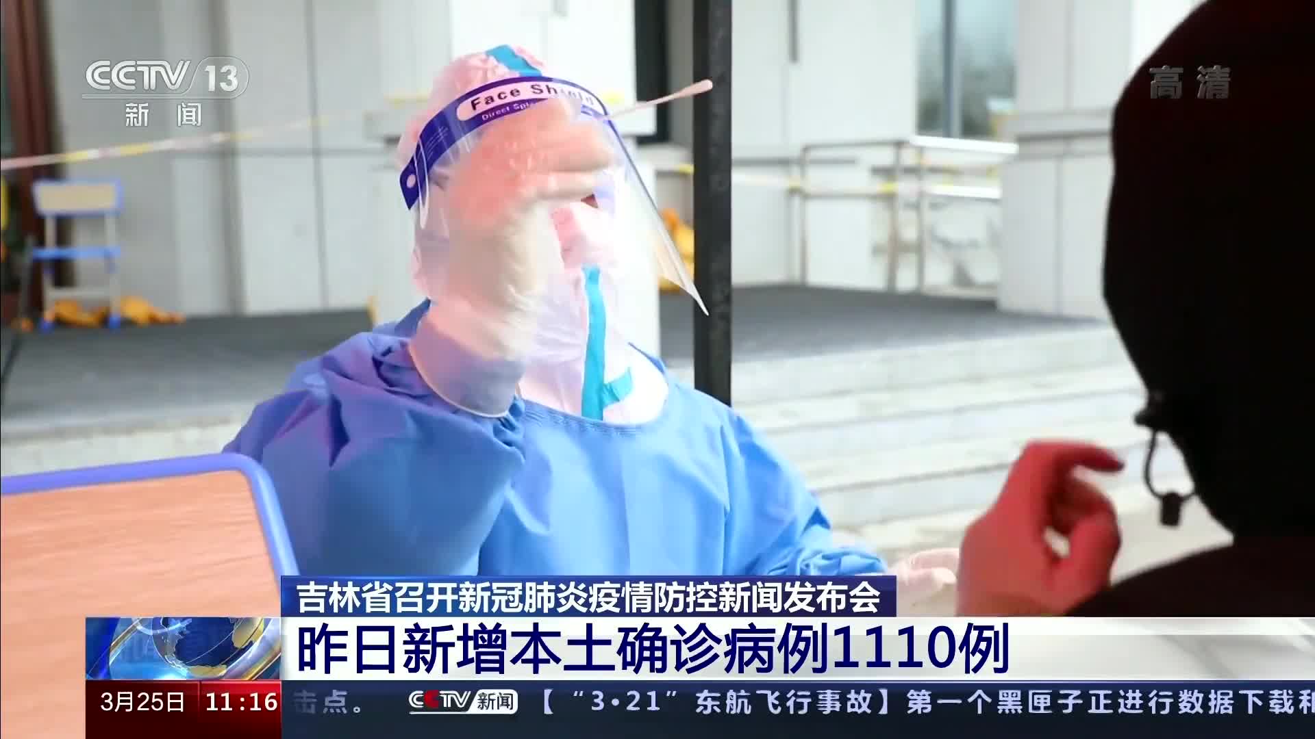 【吉林疫情最新报告,吉林疫情时间表】 【吉林疫情最新报告,吉林疫情时间表】