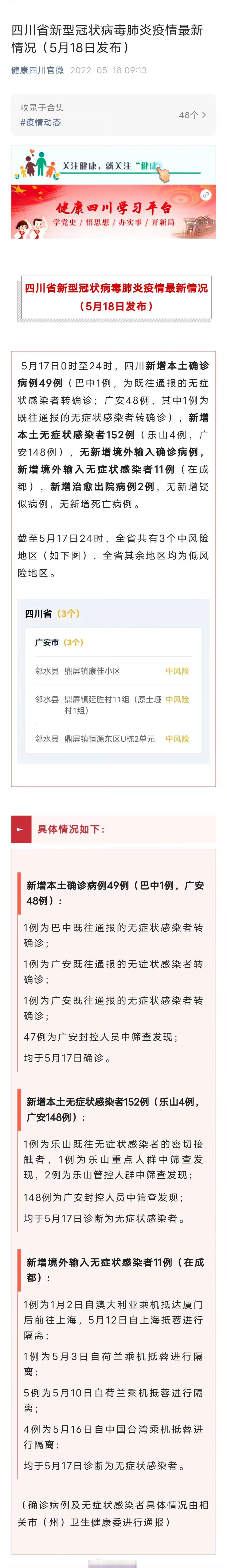 四川省新增本土确诊病例5例（四川新冠最新情况最新消息）