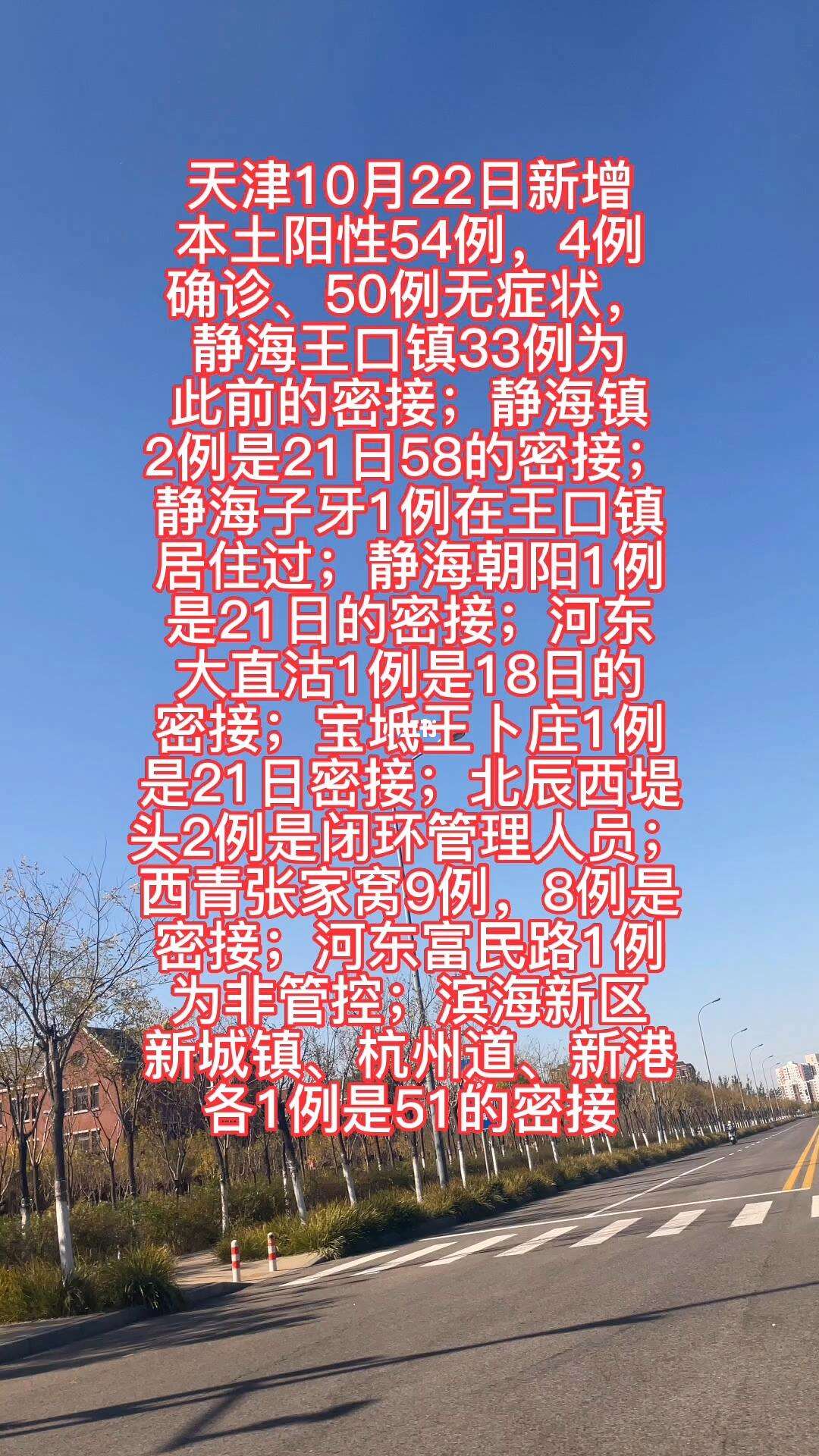 天津增22例本土感染者（天津本轮疫情97例阳性 49例已确诊）
