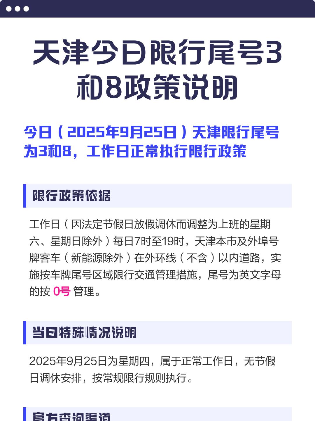 天津21日恢复机动车尾号限行/21号限号天津