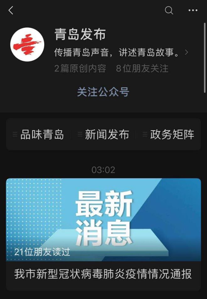 青岛疫情源头（青岛新冠疫情开始和结束时间表）