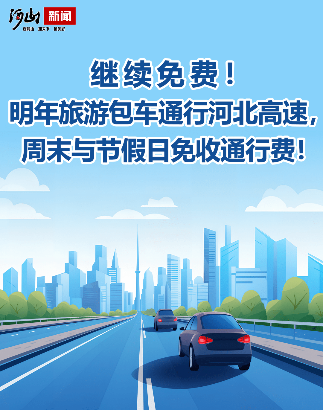 【免高速费的节日2022年,免高速费的节日2022年有哪些】
