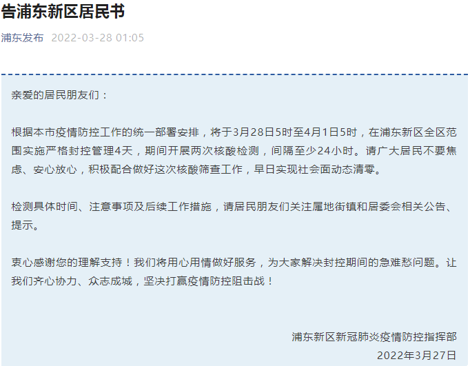上海回应下周大面积封控传言/新冠疫情上海封控时间和结束时间 上海回应下周大面积封控传言/新冠疫情上海封控时间和结束时间