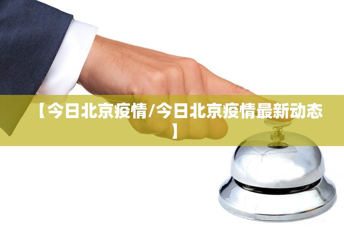 31省区市新增本土确诊93例(31省区市新增60例本土确诊) 31省区市新增本土确诊93例(31省区市新增60例本土确诊)