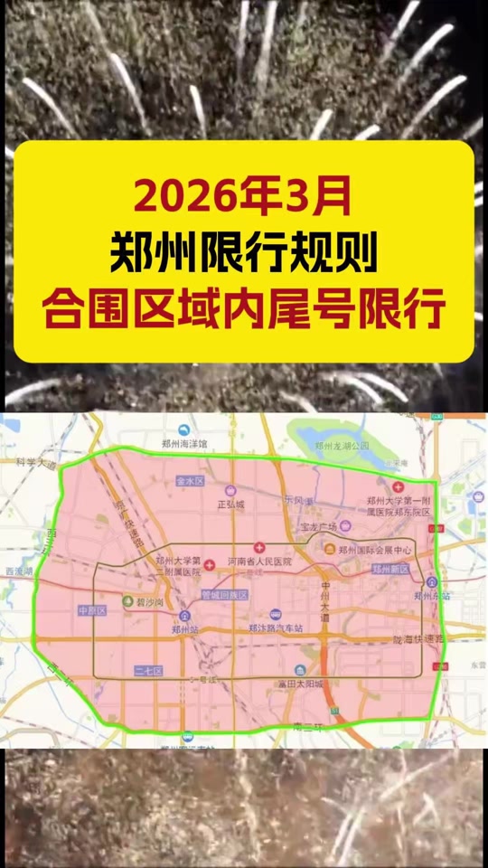 【郑州限号2020最新限号12月,郑州限行规定最新2019十二月】 【郑州限号2020最新限号12月,郑州限行规定最新2019十二月】