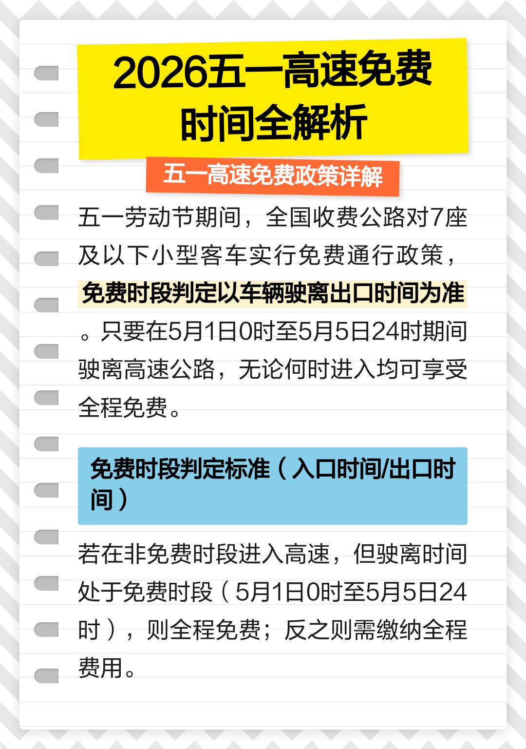 五一高速路免费时间规定2023(五一高速免费几天2026) 五一高速路免费时间规定2023(五一高速免费几天2026)