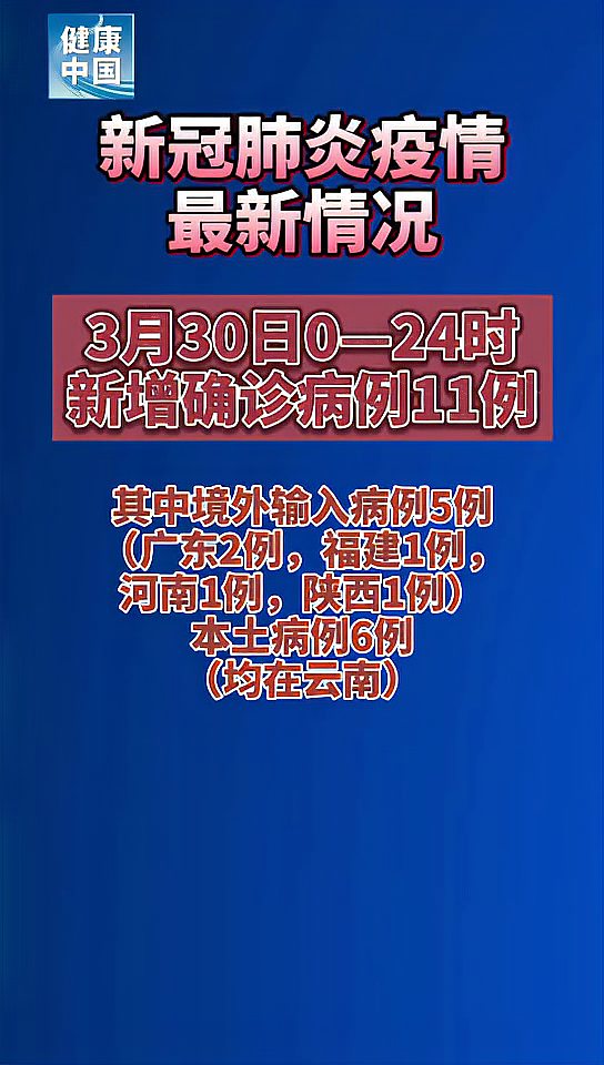【31省新增确诊11例其中本土2例,31省区市新增79例本土确诊】